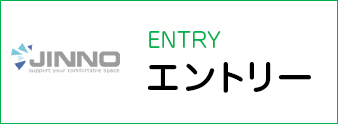 採用エントリーはこちら