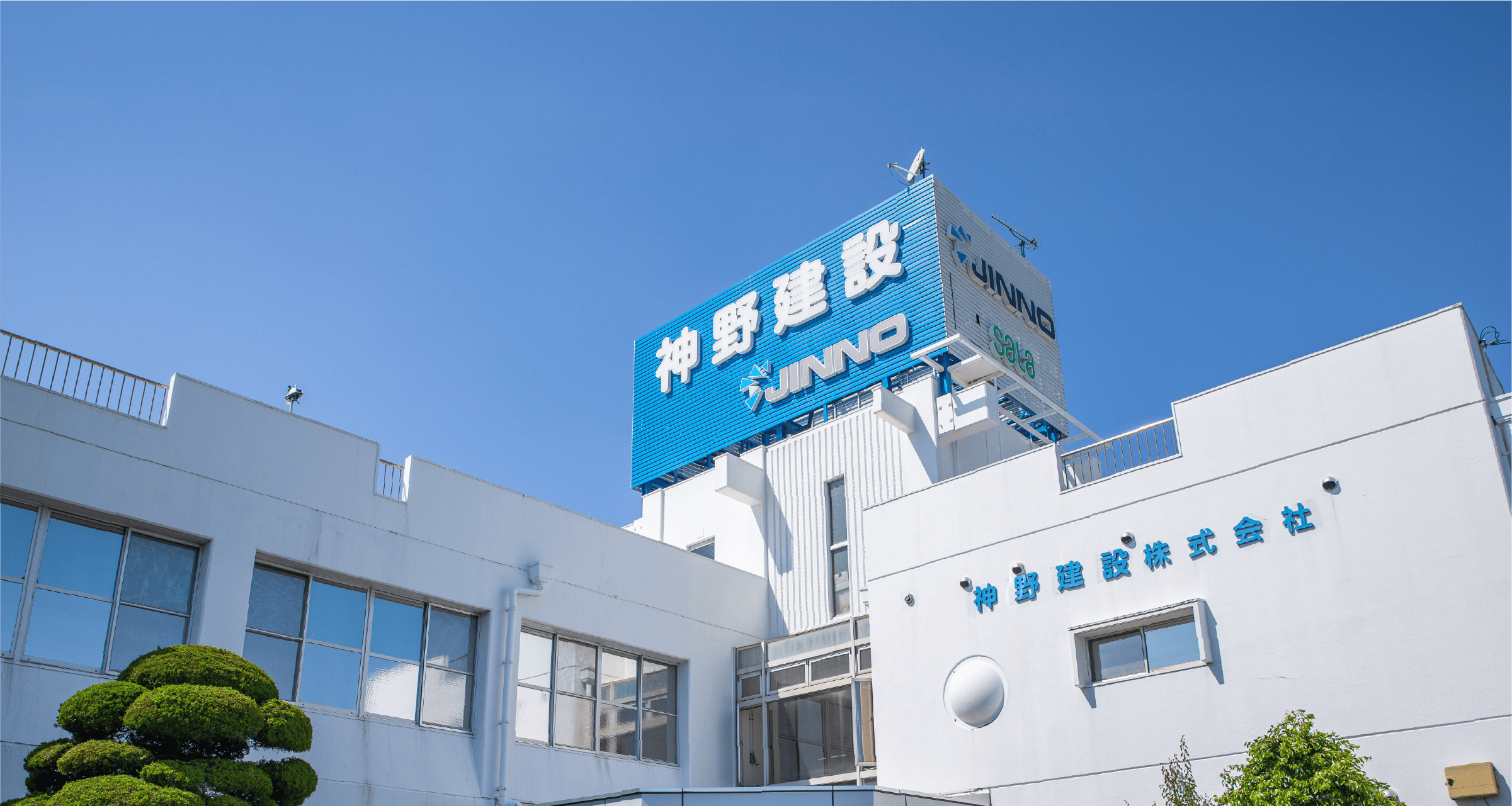 社屋外観