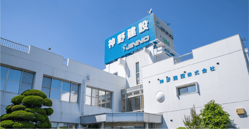 神野建設社屋外観